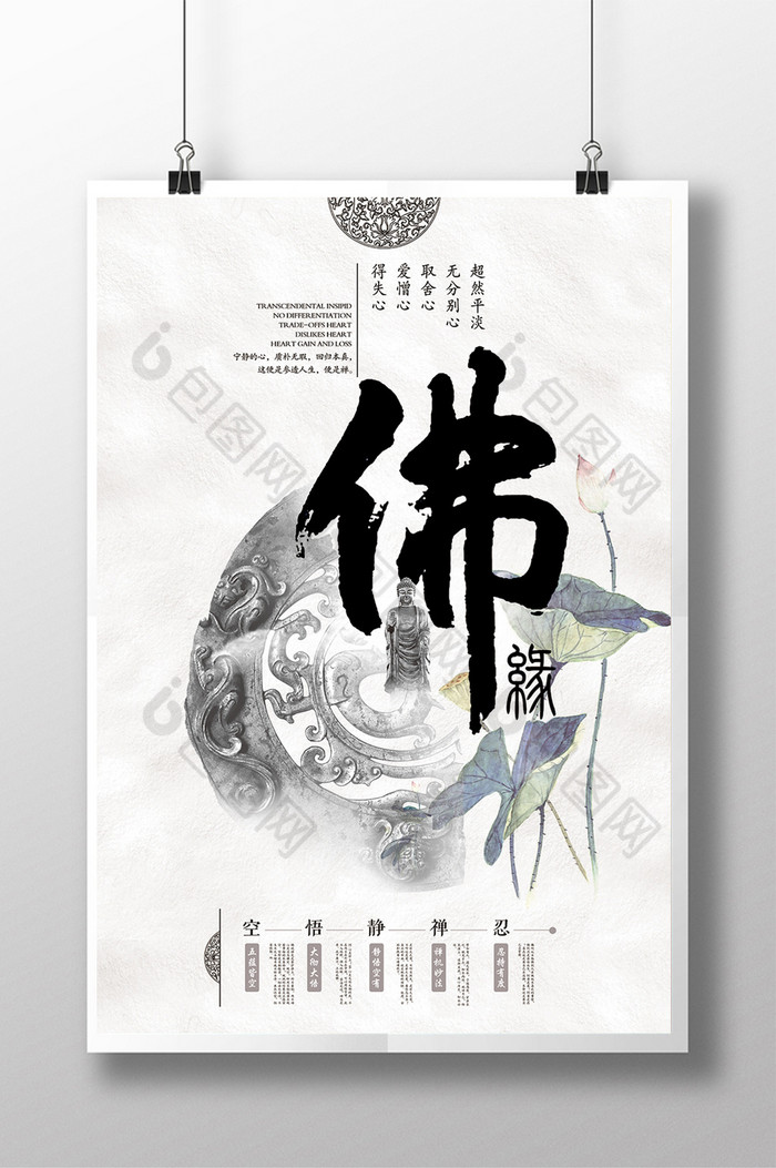 中国风企业文化佛禅海报图片