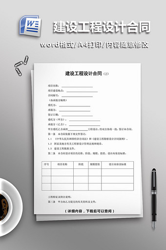 建设工程设计合同word模板图片