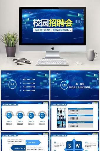 蓝色大气企业招聘校园招聘动态PPT模板图片
