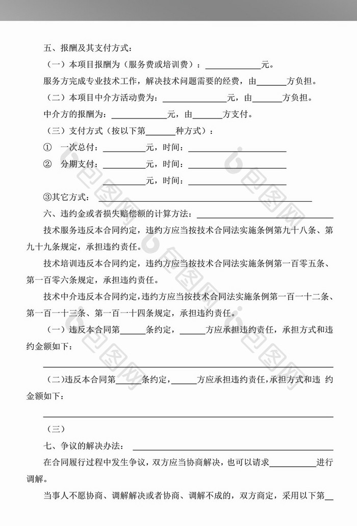 技术服务合同word模板下载