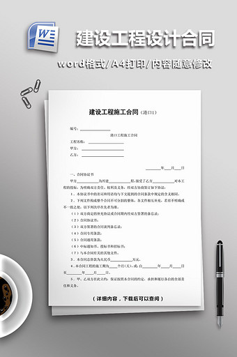 港口建设工程施工合同word模板图片