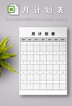 简洁课程表excel模板