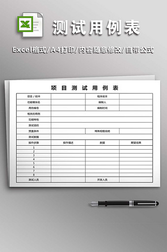 项目测试用例表excel模版图片