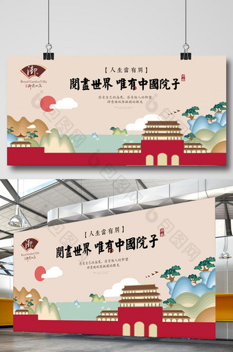 中式地产 中国风  展板图片