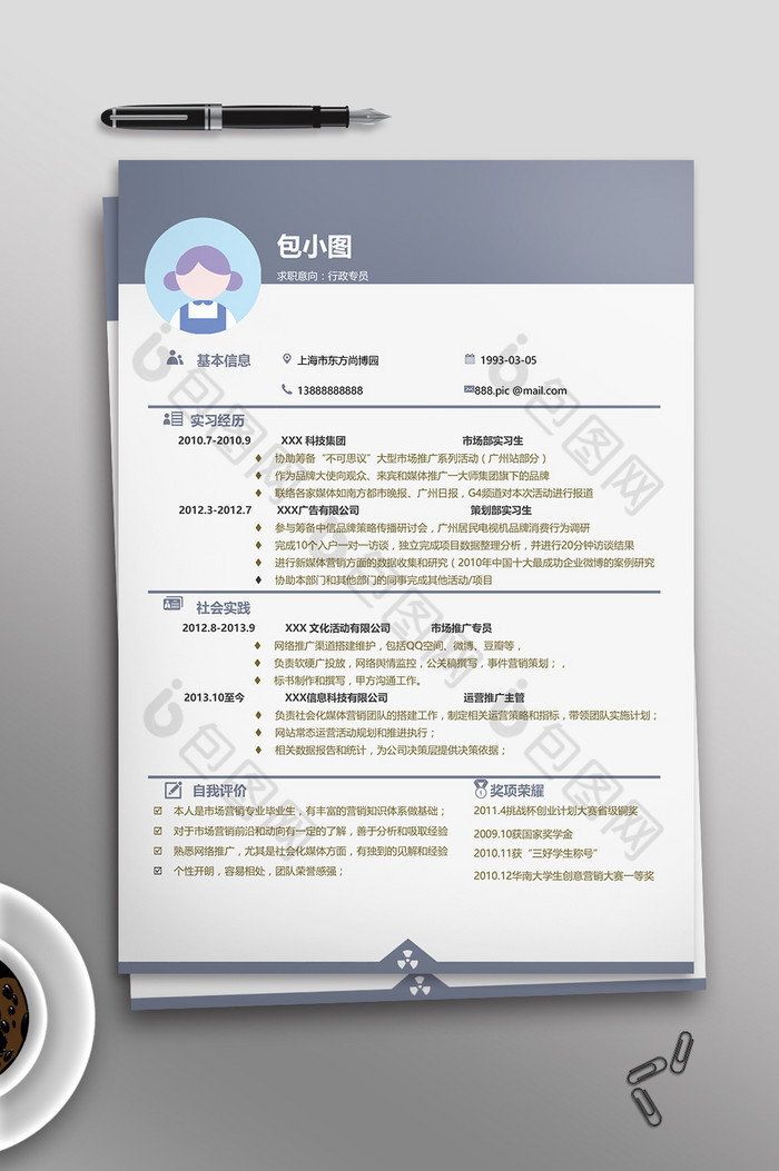 行政专员简约灰蓝简历word模板图片图片