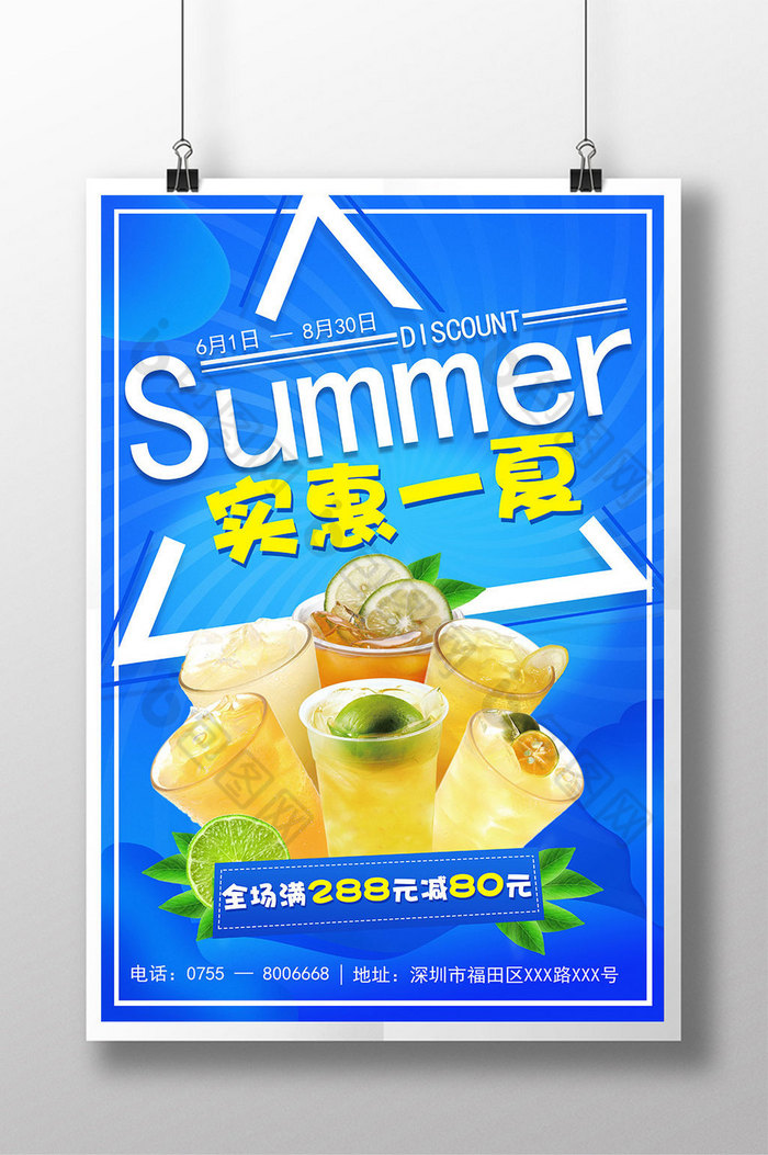 实惠一夏夏季促销夏日饮品图片图片
