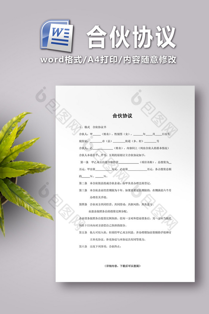 白色wordword文档下载图片