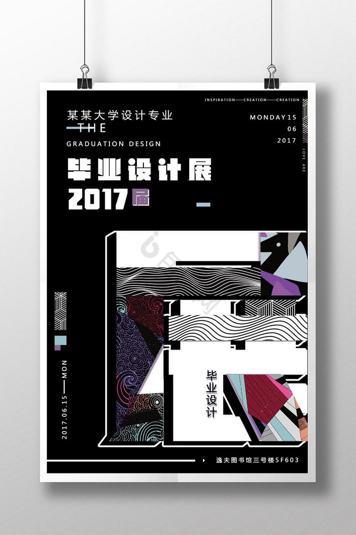 图形几何毕业展毕业作品集展板