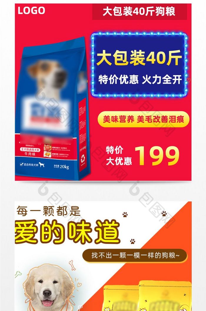 宠物用品狗粮猫粮