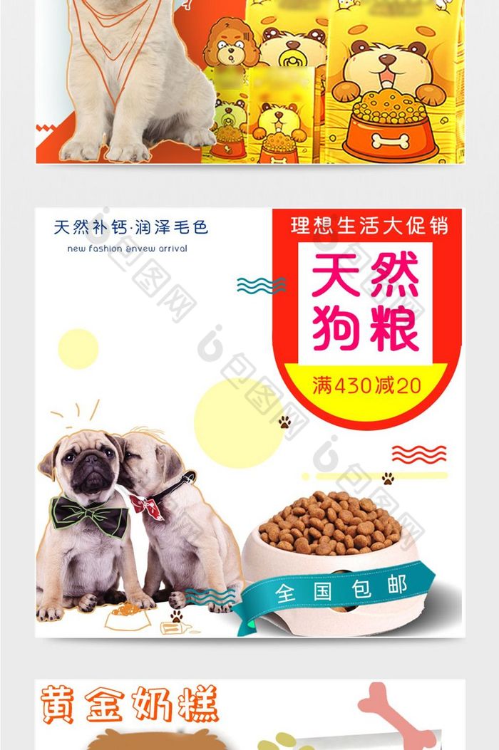 宠物用品狗粮猫粮