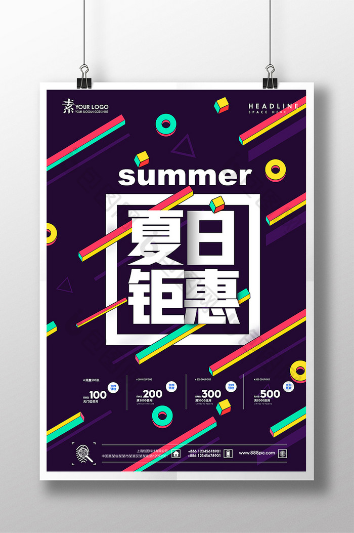 夏不为利夏季促销促销图片