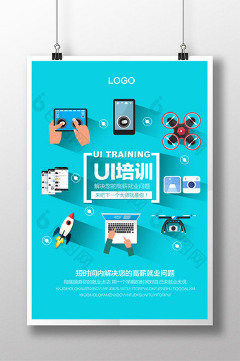 UI培训设计教育海报图片