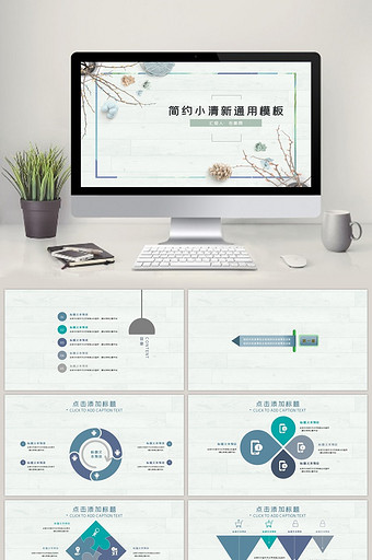 简约木纹小清新通用PPT模板图片