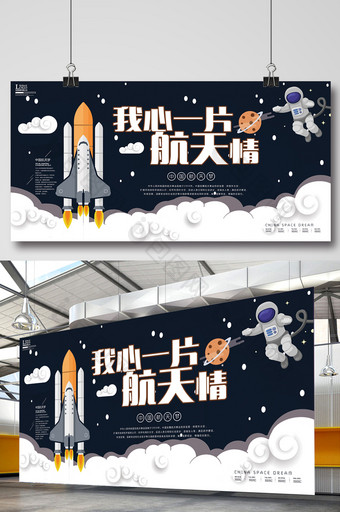 中国航天梦展板设计模板图片