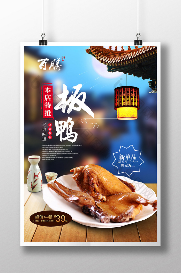 海报中华美食水墨图片