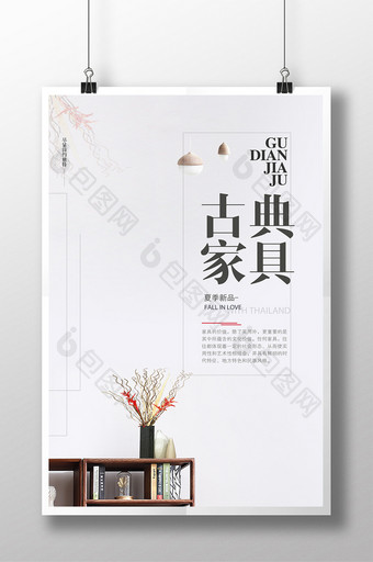 简约中国风古典家具促销海报图片