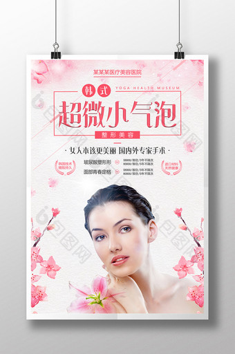 清新唯美韩国超微小气泡韩式美容海报图片