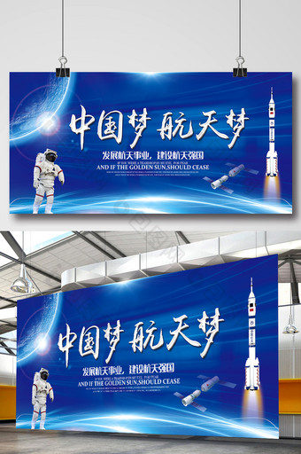 中国梦航天梦科技展板模板图片