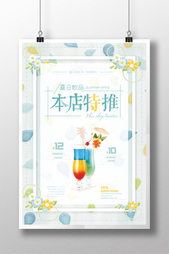 简艺清新本店特推海报