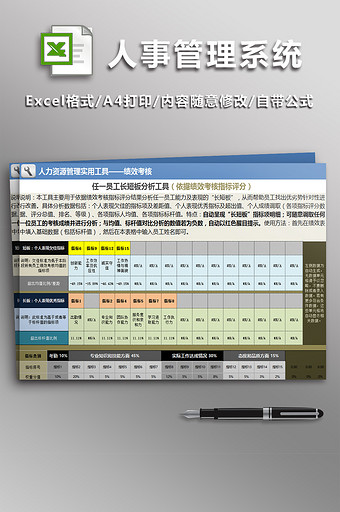 人力资源管理工具绩效考核excel模板图片