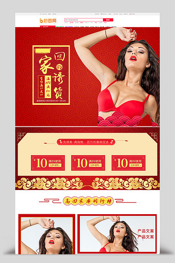 时尚中国风性感魅力内衣首页模板下载图片