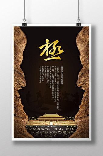 中式太极文化展板图片
