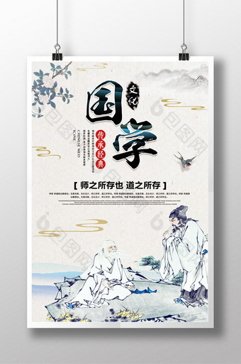 中国风传统国学文化海报图片