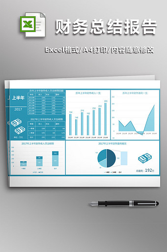 上半年财务收入支出总结报告excel模板图片