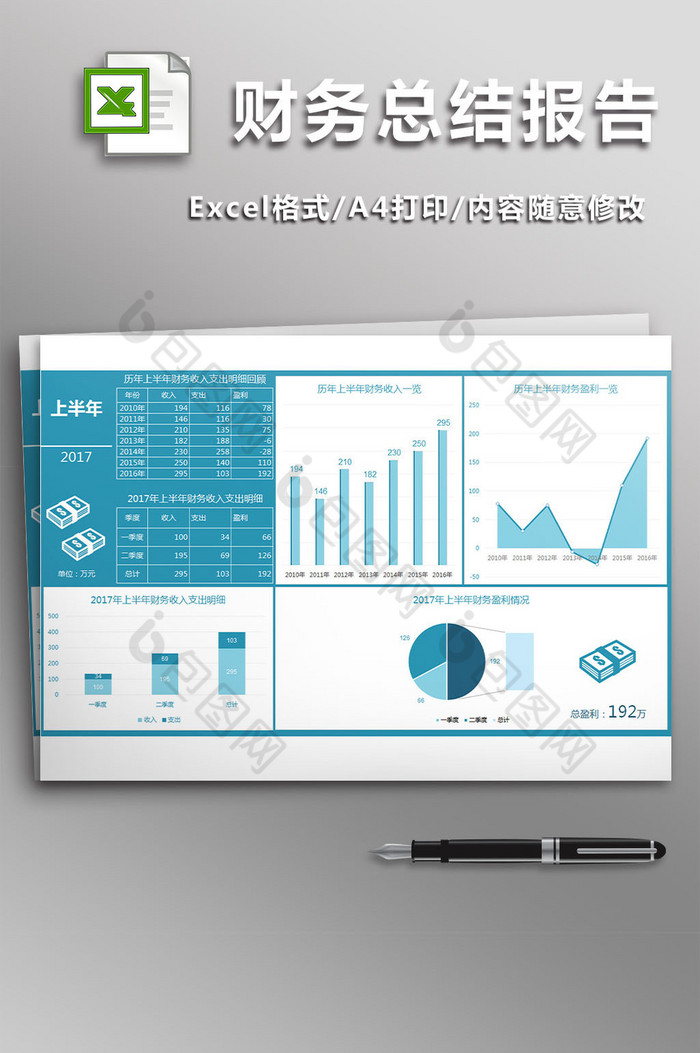 上半年财务收入支出总结报告excel模板图片图片