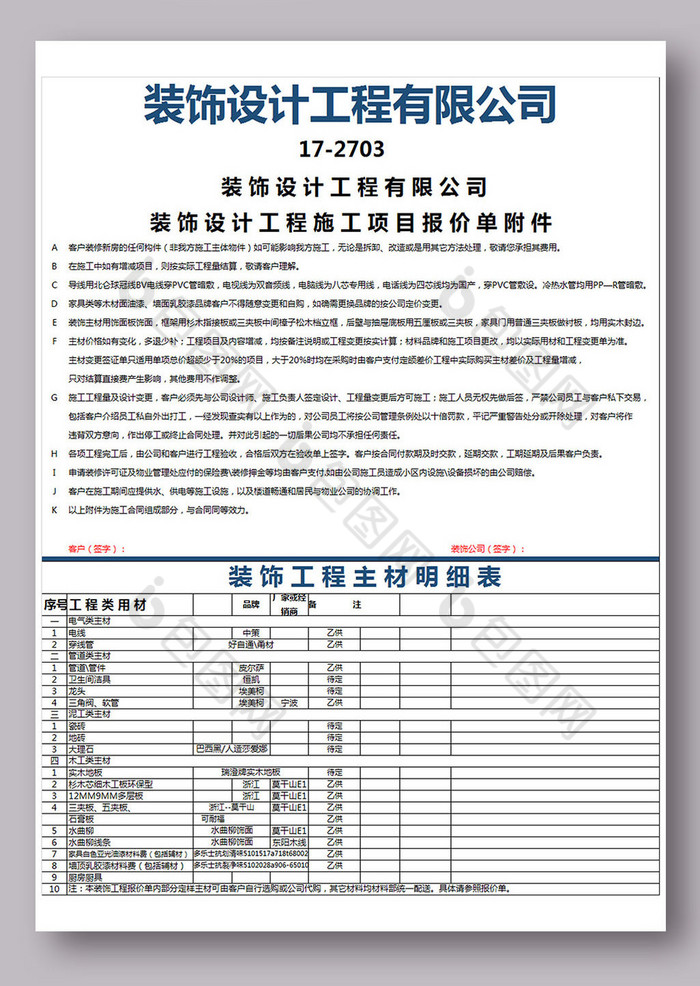 半包工程预算表excel模板