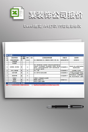 某装饰公司报价系统excel模板图片