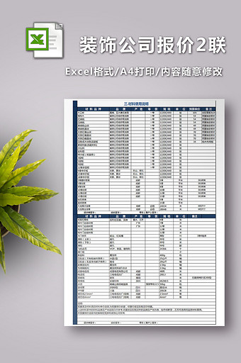 装饰公司报价2联excel模板图片