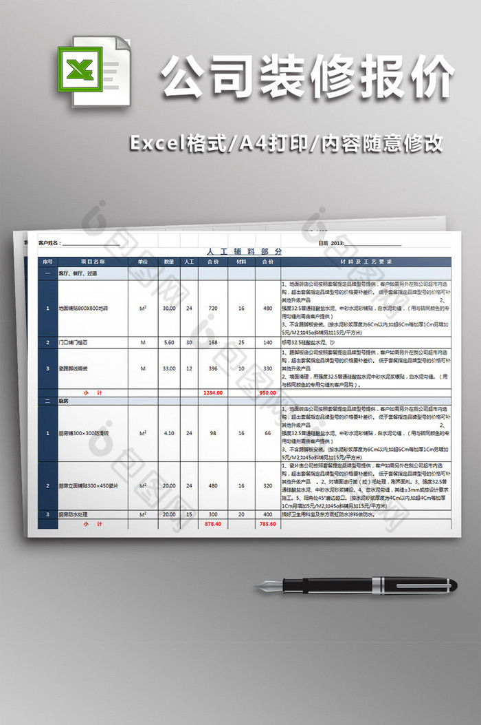 某公司最新装修全包报价excel模板图片图片