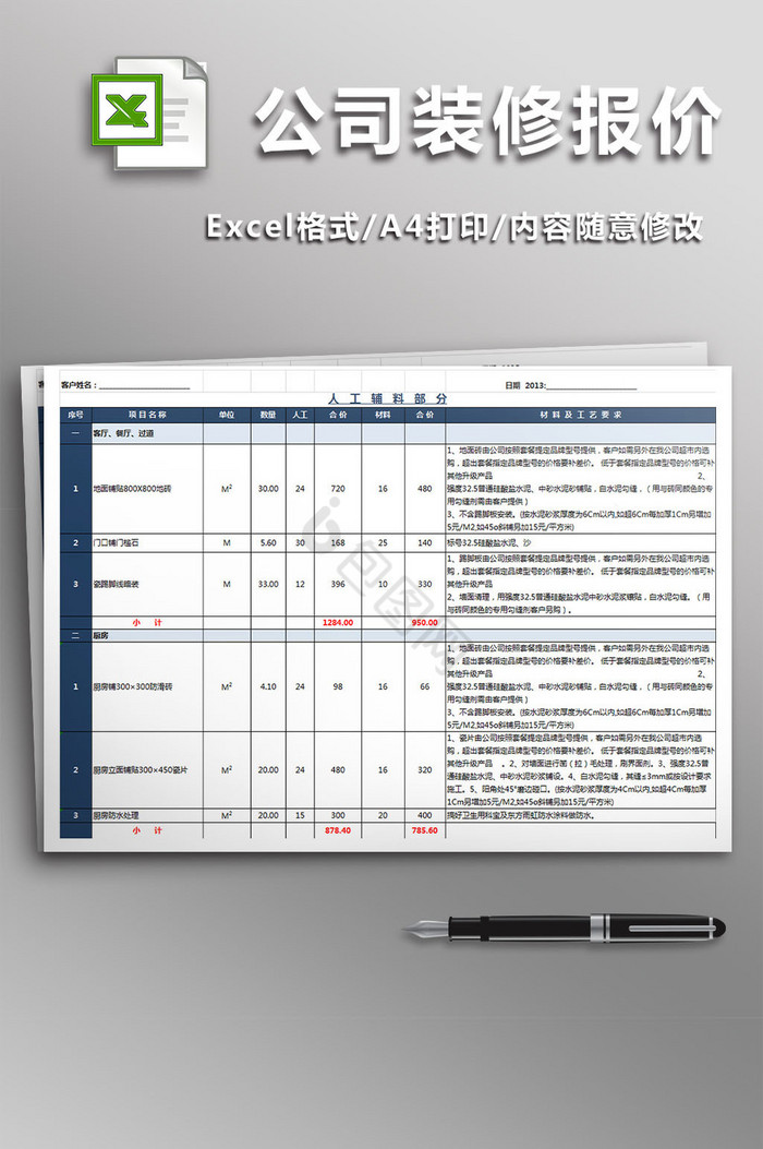 某公司最新装修全包报价excel模板
