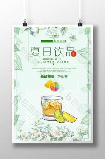 小清新夏日饮品买一送一促销海报图片