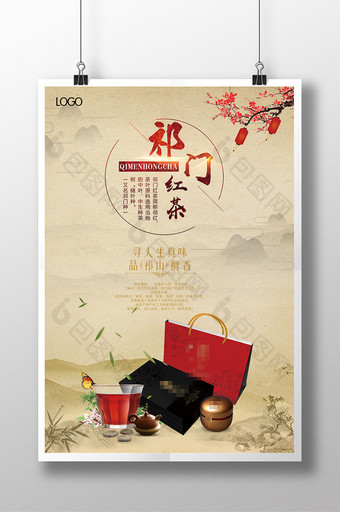 祁门红茶宣传茶业叶设计海报展板图片