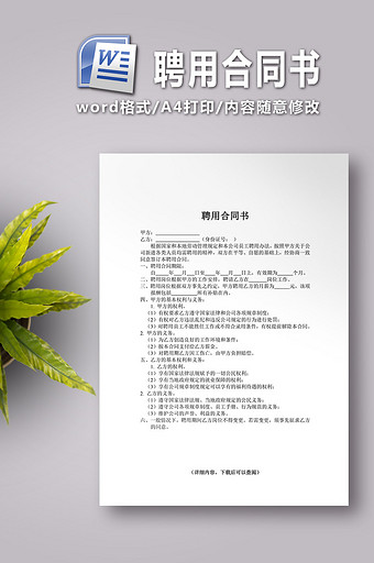 聘用合同书word文档图片