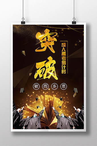 [成人高考广告素材]图片下载_成人高考广告素