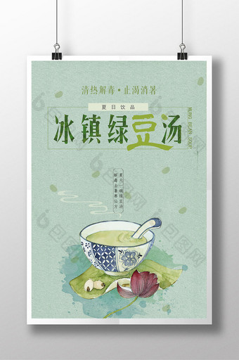 清新冰镇绿豆汤夏日饮品创意海报图片