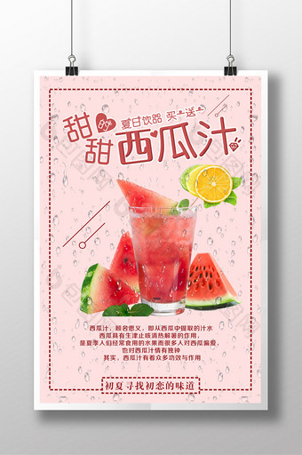冷饮西瓜汁宣传海报图片