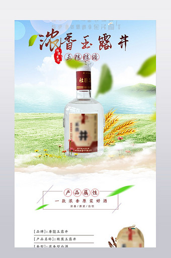 天猫淘宝养身酒药酒果酒白酒啤酒详情页模板图片