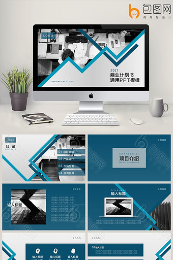 2017几何风格商业计划书PPT模板
