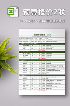 欧美广告报价表现价格excel表模板模板免费下