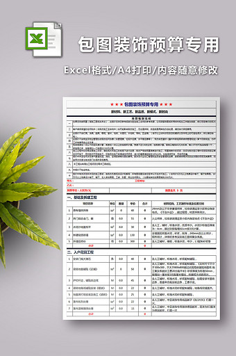 装修预算专用excel模板图片