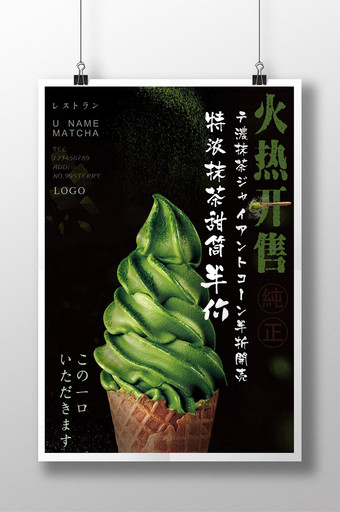 抹茶甜品冰淇淋日系海报图片
