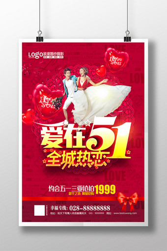 中国风婚纱摄影海报图片