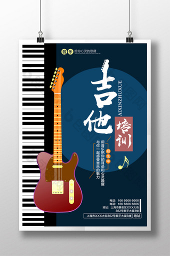 创意复古音乐吉他培训招生海报图片