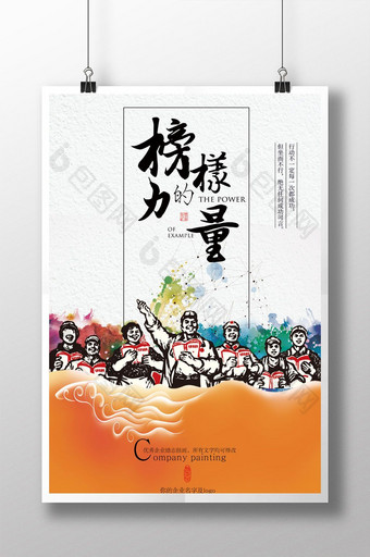 水彩中国风榜样的力量展板设计图片