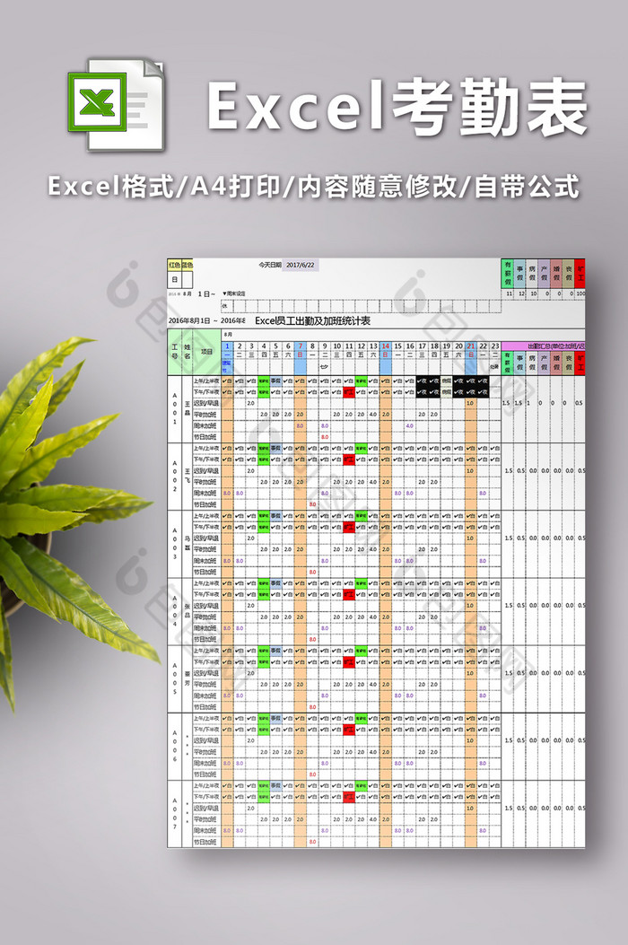 员工考核排班表人事表格图片