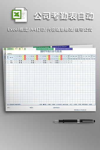 自动计算公司考勤表excel模板图片